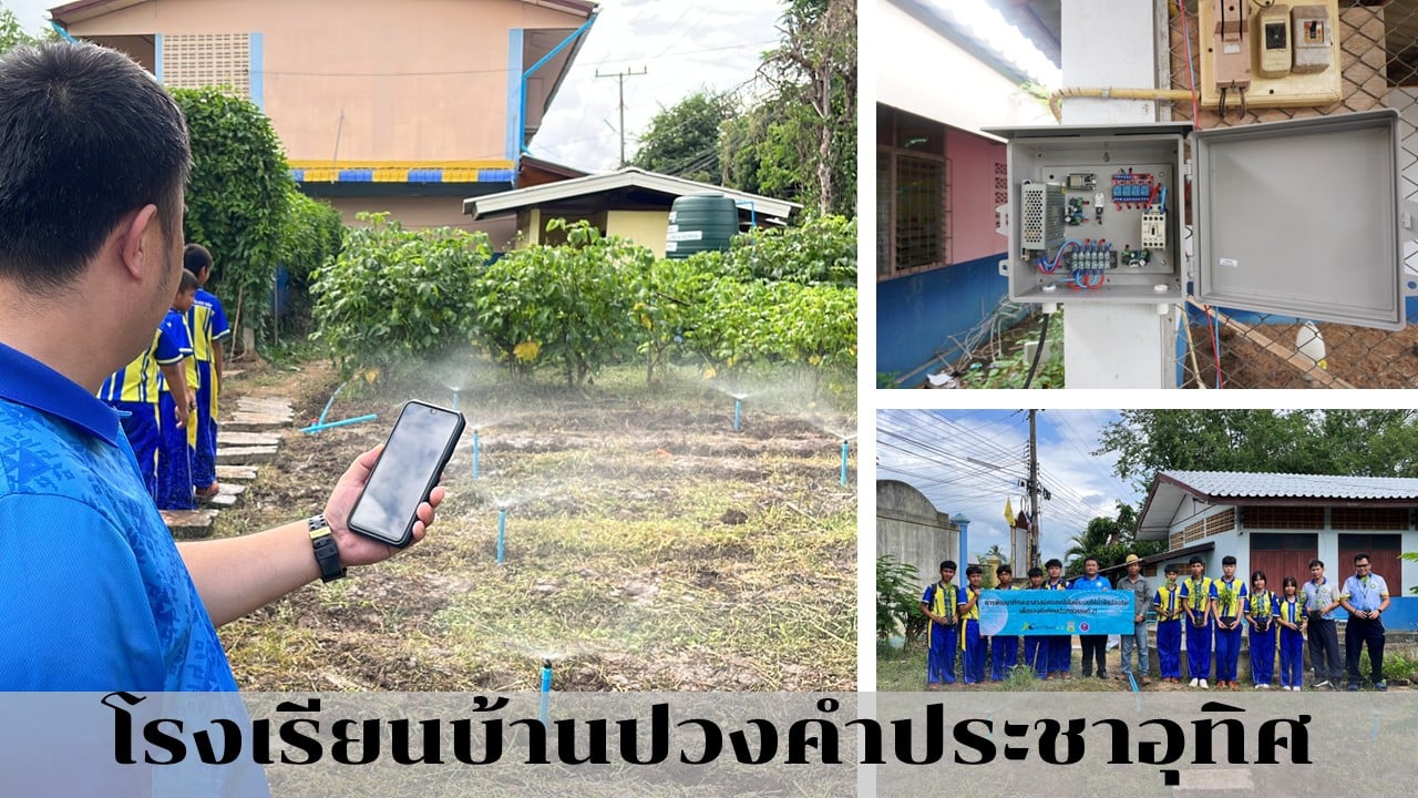 เทคโนโลยีเกษตรอัจฉริยะ (Smart Farming) คือการนำเทคโนโลยีสมัยใหม่และนวัตกรรมเข้ามาประยุกต์ใช้ในกระบวนการเกษตรกรรม โดยมีการนำระบบ IoT (Internet of Things) และเซนเซอร์อัจฉริยะมาใช้ตรวจจับความชื้นในดิน อุณหภูมิ และสภาพอากาศ เพื่อส่งข้อมูลแบบเรียลไทม์ไปยังสมาร์ทโฟน ช่วยให้เกษตรกรสามารถบริหารจัดการแปลงเพาะปลูกได้อย่างแม่นยำ เช่น การสั่งรดน้ำหรือใส่ปุ๋ยอัตโนมัติผ่านแอปพลิเคชันอย่างตรงจุด การปรับเปลี่ยนรูปแบบมาเป็นเกษตรแม่นยำสูงนี้ไม่เพียงแต่ช่วยลดการใช้แรงงานและทรัพยากรอย่างสิ้นเปลืองเท่านั้น แต่ยังช่วยเพิ่มปริมาณและคุณภาพของผลผลิตได้อย่างยั่งยืนอีกด้วย